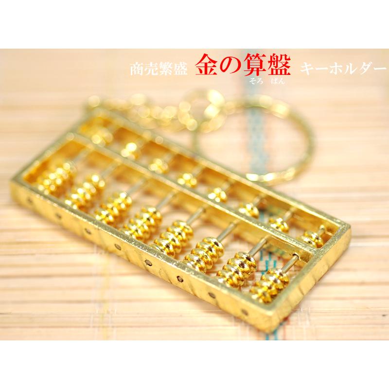 限定☆库存很少 希少新品！真鍮そろばん 風水の置物 開業する贈り物 金のそろばんキーホルダー 風水グッズ 商売繁盛 : 中国貿易公司ctc