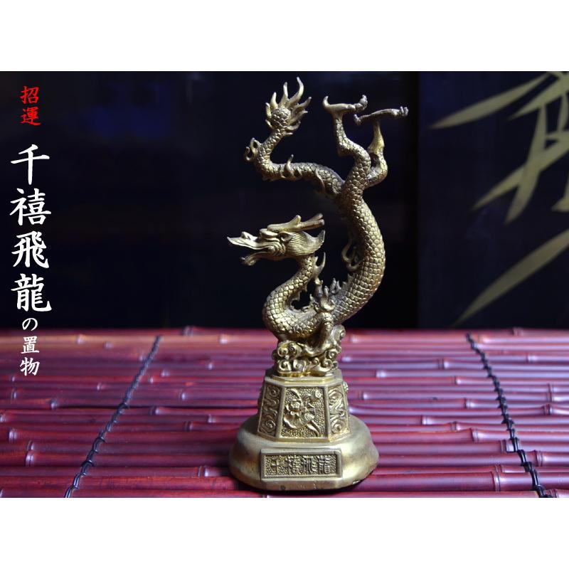 銅 細工 立龍 飛龍再天 干支龍 リビングルーム 装飾品 工芸品 置物 Amazon.co.jp: 龍 置物 クリスタル 龍の置物 竜 オブジェ ガラス