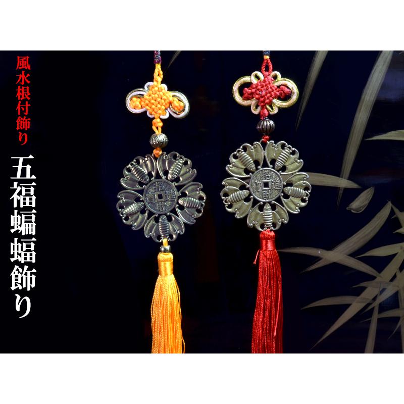 風水飾り 招財蝙蝠飾り 1本 風水グッズ : 中国貿易公司ctcオンライン