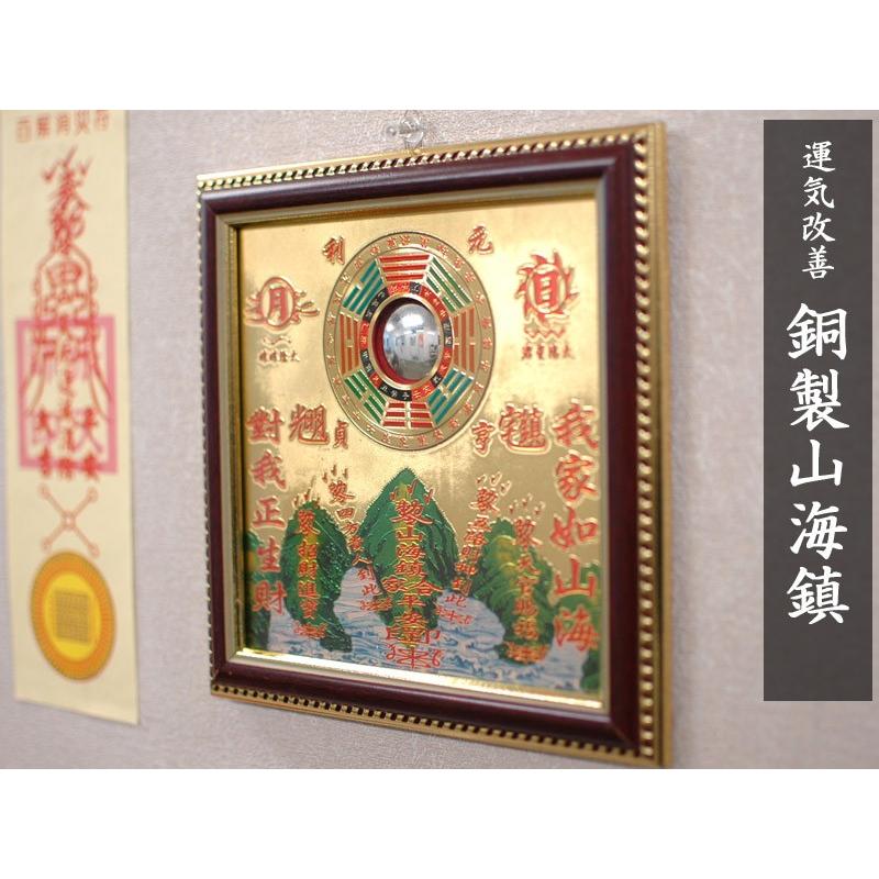 風水 銅製山海鎮 風水グッズ : 中国貿易公司ctcオンラインショップ