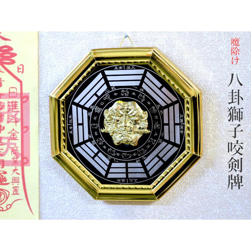 魔除けグッズ 八卦獅子咬剣牌 風水グッズ : 中国貿易公司ctcオンライン