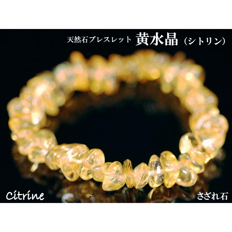 パワーストーン ブレスレット 黄水晶シトリン（さざれ）金運の石 女性 