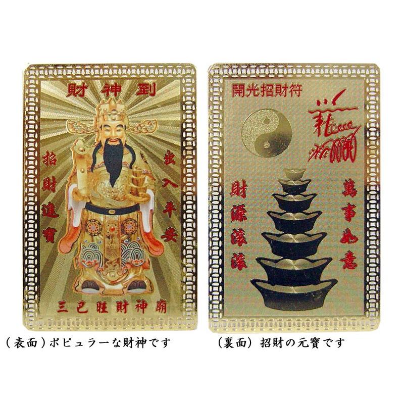 金護符 招財符 財神到 1枚 風水グッズ : 中国貿易公司ctcオンライン