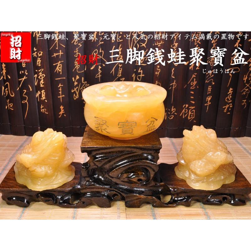 三脚蟾蜍 招財三脚銭蛙と元寶聚寶盆の置物 風水グッズ