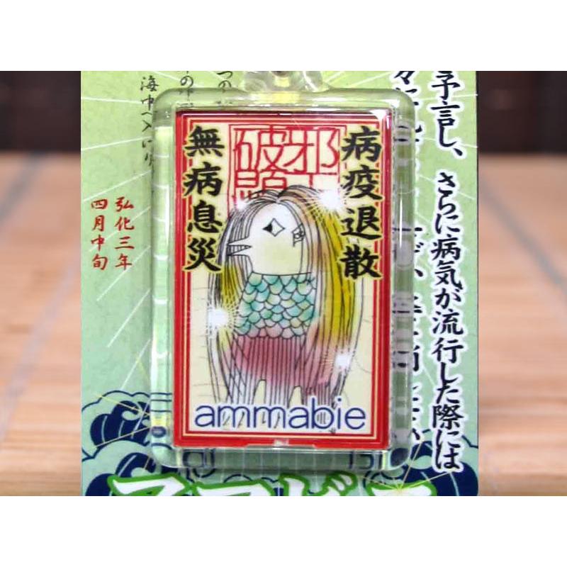 アマビエ キーホルダー 疫病退散！ : 中国貿易公司ctcオンライン