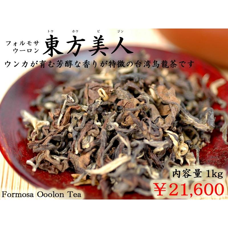 真東もの言う花（フォルモサウーロン茶）（たっぷり御役目用1kg入り口・入口） 食品-ウーロン茶-中国茶