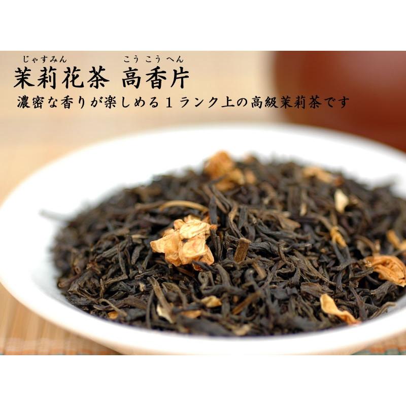 ジャスミン茶  高級茉莉花茶 高香片 お試し用30g【ネコポス便：他の商品と同梱不可】（1注文につき3袋まで）｜ctcols