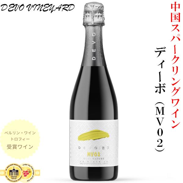 中国スパークリングワイン DEVO M02 | 