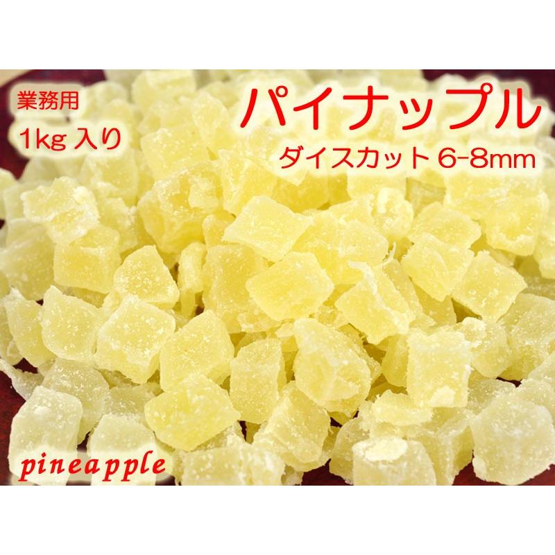 パイン（ダイスカット）業務用1kg ドライフルーツ | 
