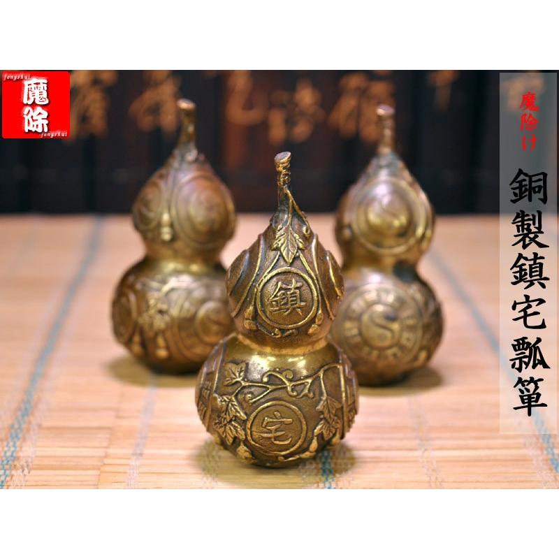 魔除けの銅製瓢箪の置物（小）1 ケ 風水グッズ : 中国貿易公司ctc