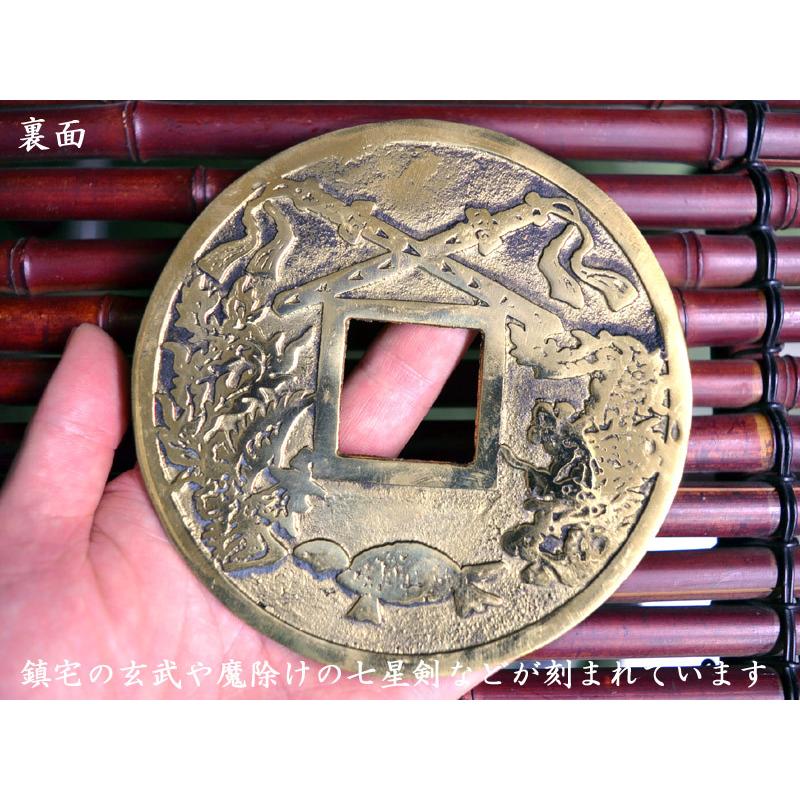 風水古銭 鎮宅之寶（大）1枚 風水グッズ : 中国貿易公司ctc