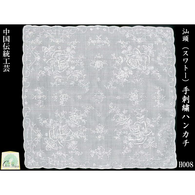 スワトウ/薔薇柄/刺繍ハンカチ 新品 スワトウ ハンカチ 最高級汕頭刺繍 スワトウ 薔薇柄