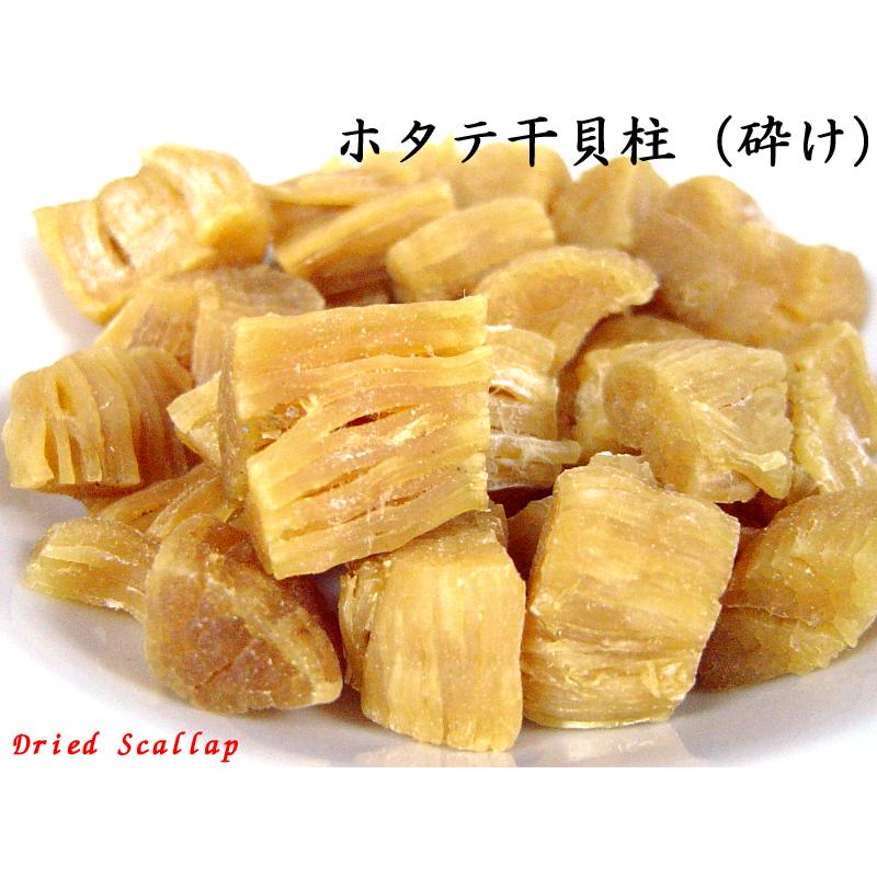 干し貝柱 北海道産 ホタテ 砕け 300g : 中国貿易公司ctc 干し貝柱 北海道産 ホタテ 砕け 300g : 中国貿易公司ctc