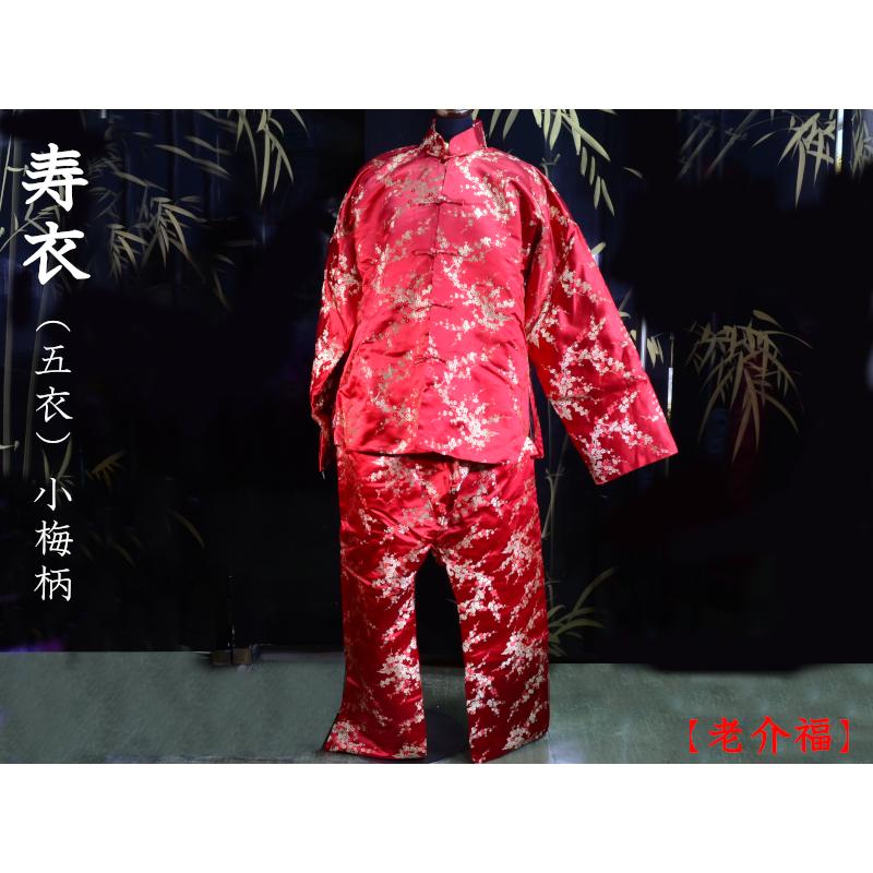寿衣（五衣）梅柄 老介福 : 中国貿易公司ctcオンラインショップ - 通販 - Yahoo!ショッピング