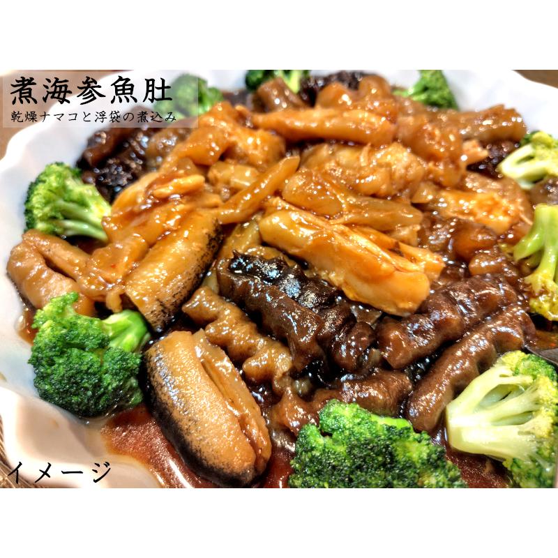 ナマコ 乾燥 海参 刺参 約50g（8~9本入り） 北海道産 高級中華料理