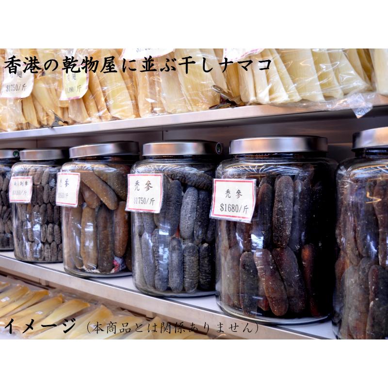 ナマコ 乾燥 海参 刺参 約50g（8~9本入り） 北海道産 高級中華料理