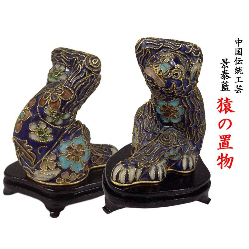 とらさん様専用】唐物 中国七宝 帯留 緒締玉 景泰藍 景泰藍 猿 : 中国