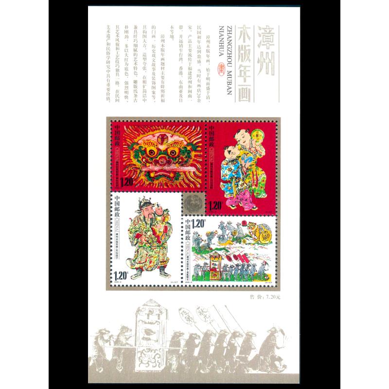 中国切手 木版年画（3枚セット）｜ctcols｜02