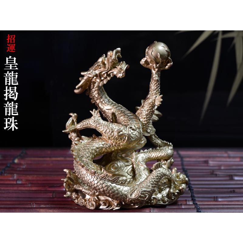 龍の置物 皇龍掲龍珠 樹脂製 風水グッズ : 中国貿易公司ctcオンライン