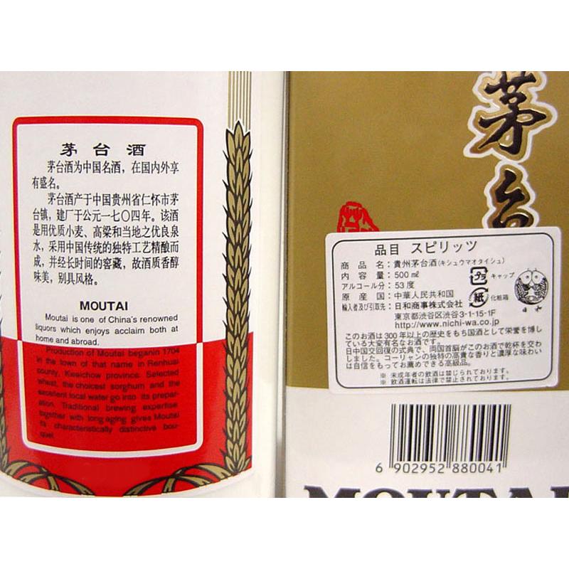 マオタイ 白酒 飛天牌貴州茅台酒(53度) : 中国貿易公司ctc マオタイ 白酒 飛天牌貴州茅台酒(53度) : 中国貿易公司ctc