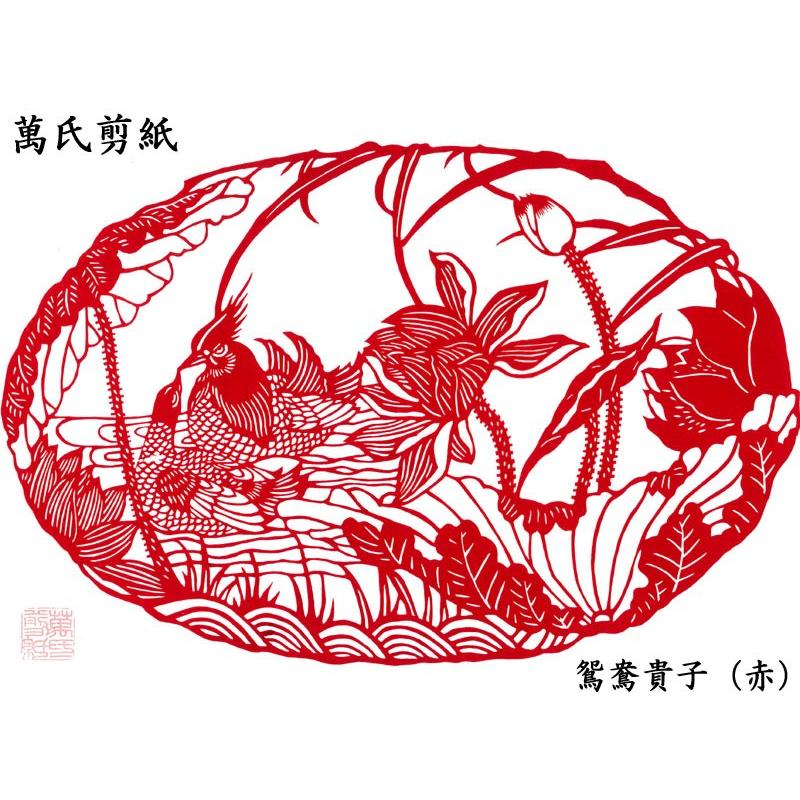 切り絵 萬氏剪紙 鴛鴦貴子（おしどり） : 中国貿易公司ctc