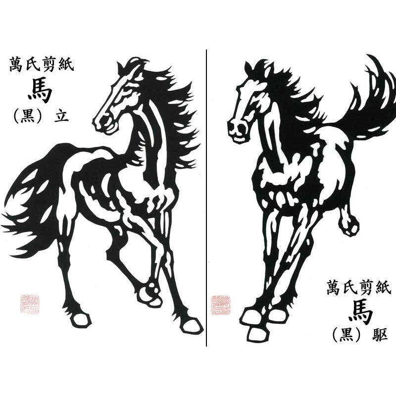 切り絵 萬氏剪紙 馬 : 中国貿易公司ctcオンラインショップ - 通販 