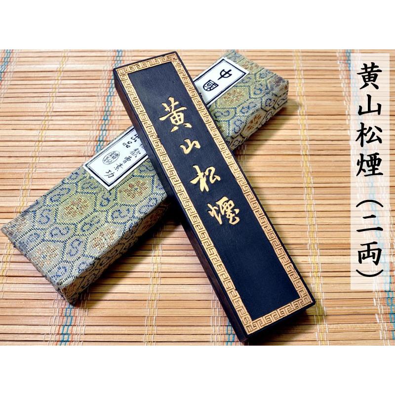 書道具　中国古墨　黄山松煙　殿試策墨　2枚　42g 磨きありワレあり 中国書画墨 黄山松煙 中国古墨 松煙墨 - メルカリ