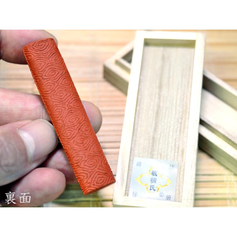 書道 墨 曹素功 朱砂墨（半両） 添削・篆刻に : 中国貿易公司ctc