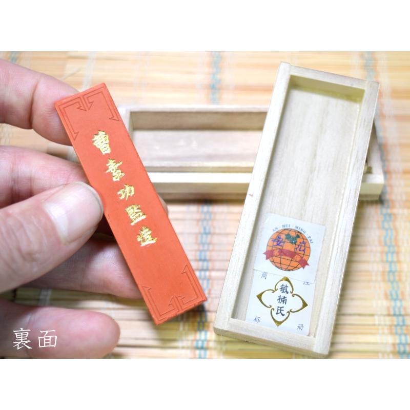 書道 墨 曹素功 朱砂墨（一両） 添削・篆刻に : 中国貿易公司ctc