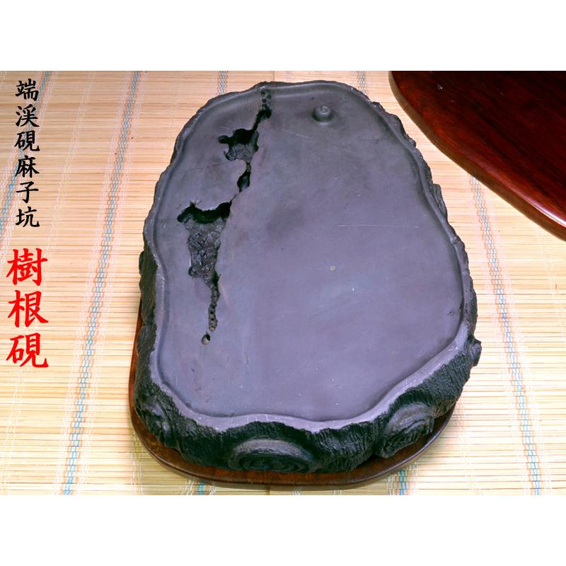 硯 麻子坑 樹根硯 中国文房四宝 : 中国貿易公司ctcオンラインショップ