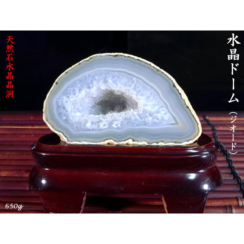 天然石水晶ドーム650g
