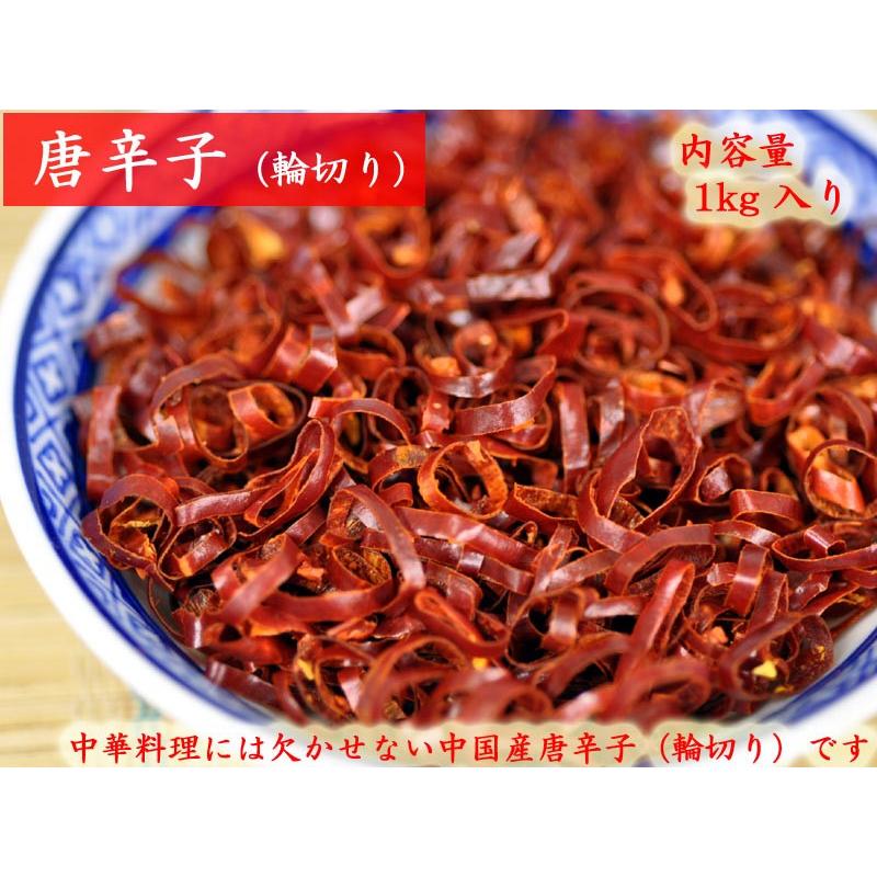 唐辛子 輪切り 業務用1kg Tougarawagiri Ctcオンラインショップ 通販 Yahoo ショッピング