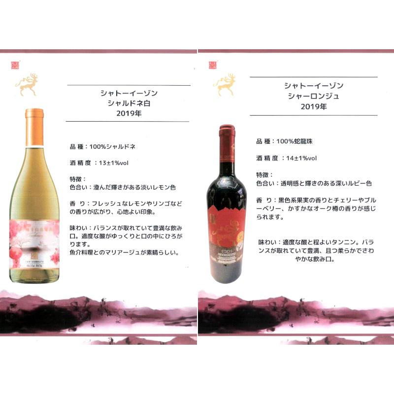 中国ワイン5本セット シャトーイーゾン 億衆葡萄酒荘 : 中国貿易公司