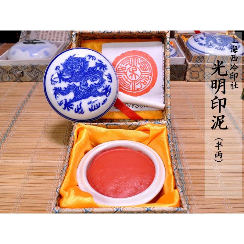 上海西冷印社　印泥　朱肉　6色　未使用品　匿名発送‼️送料無料 上海西冷印社 印泥 美麗 1両装 30g | 上杉文林堂