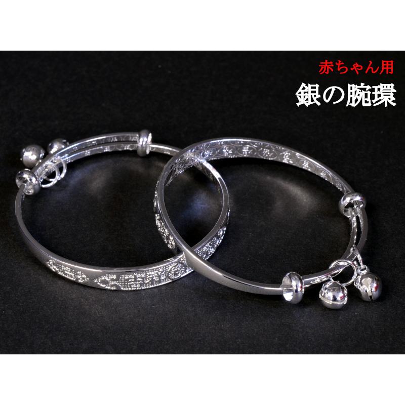 銀の腕環 赤ちゃんのお守り 中華風アクセサリー : 中国貿易公司ctc