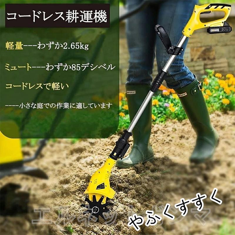 耕運機　家庭用　充電式　草刈り機　野菜作り　簡単　耕うん機　電動　コードレス　耕うん　女性　家庭菜園　ミニ耕運機　畑　耕す　ガーデン　刈払機　小型　花壇　20V　除草　軽量