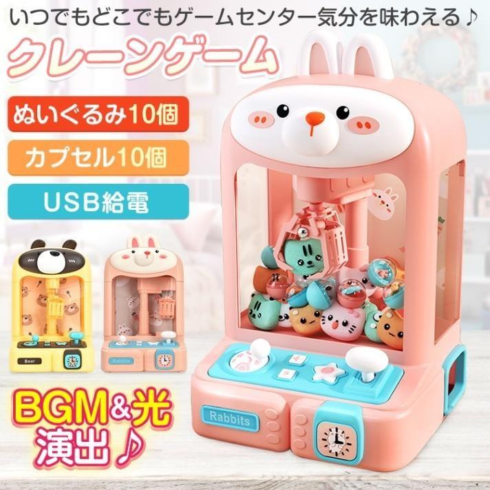 クレーンゲーム USB給電式 電池式 音楽 LEDライト 卓上ゲーム 親子ゲーム かわいい お子様 子供 お誕生日 クリスマス プレゼント | 
