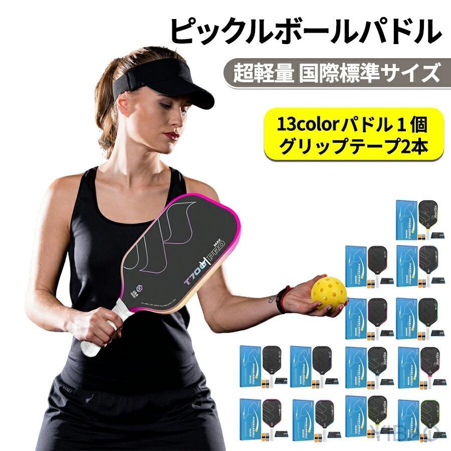 ピックルボール パドル 初心者 中級者 上級者 T700 カーボン カーボン