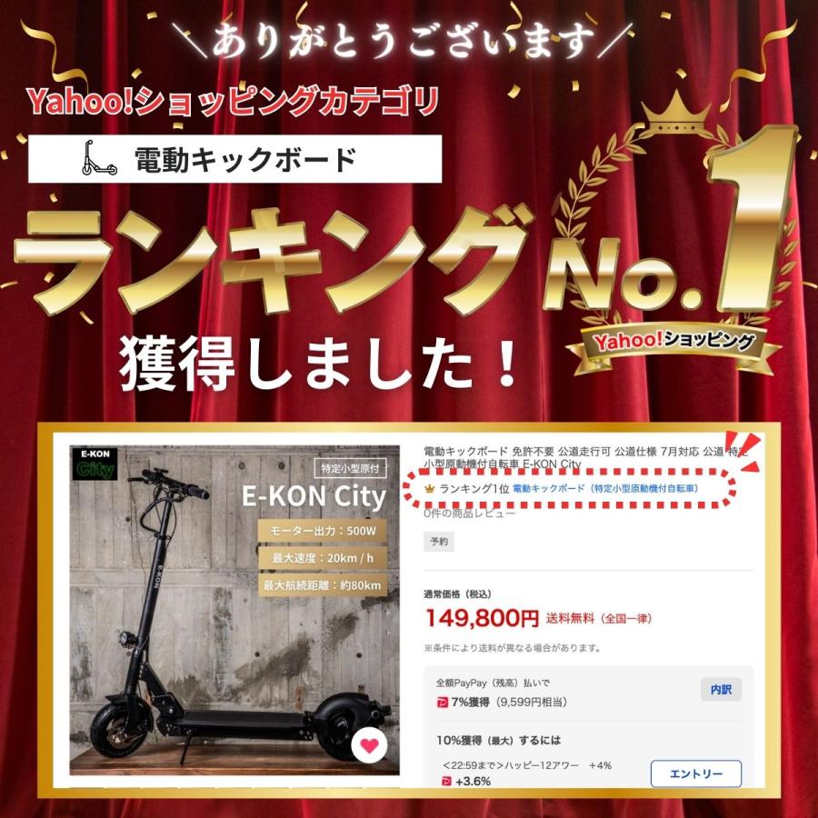 電動キックボード 免許不要 公道走行可 公道仕様 7月対応 公道 電動キックボード 免許不要 公道走行可 公道仕様 7月対応 公道