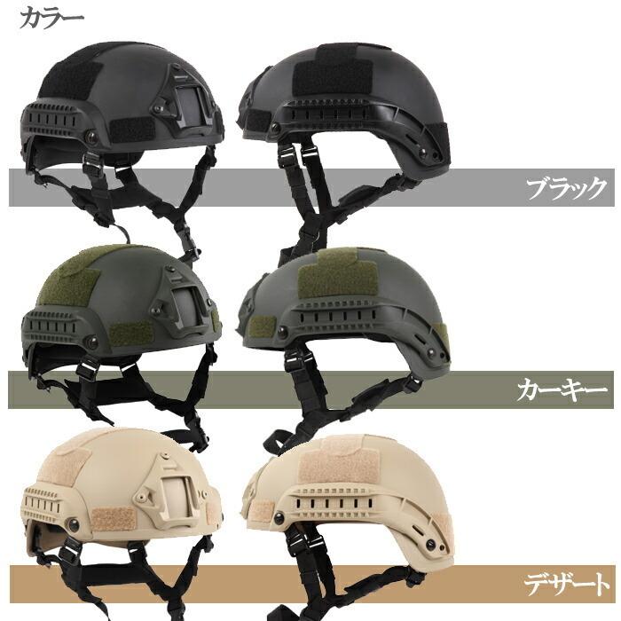 タクティカルヘルメット サバゲー ヘルメット サイドレイル付属