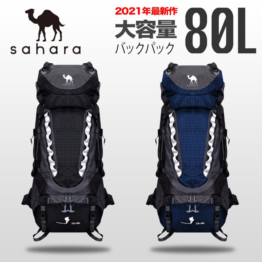 Wプレゼント バックパック 大容量 80l Sahara メンズ キャンプ 防水 頑丈 丈夫 リュック レディース 登山 Sahara Bp1 シーティーエスヤフー店 通販 Yahoo ショッピング