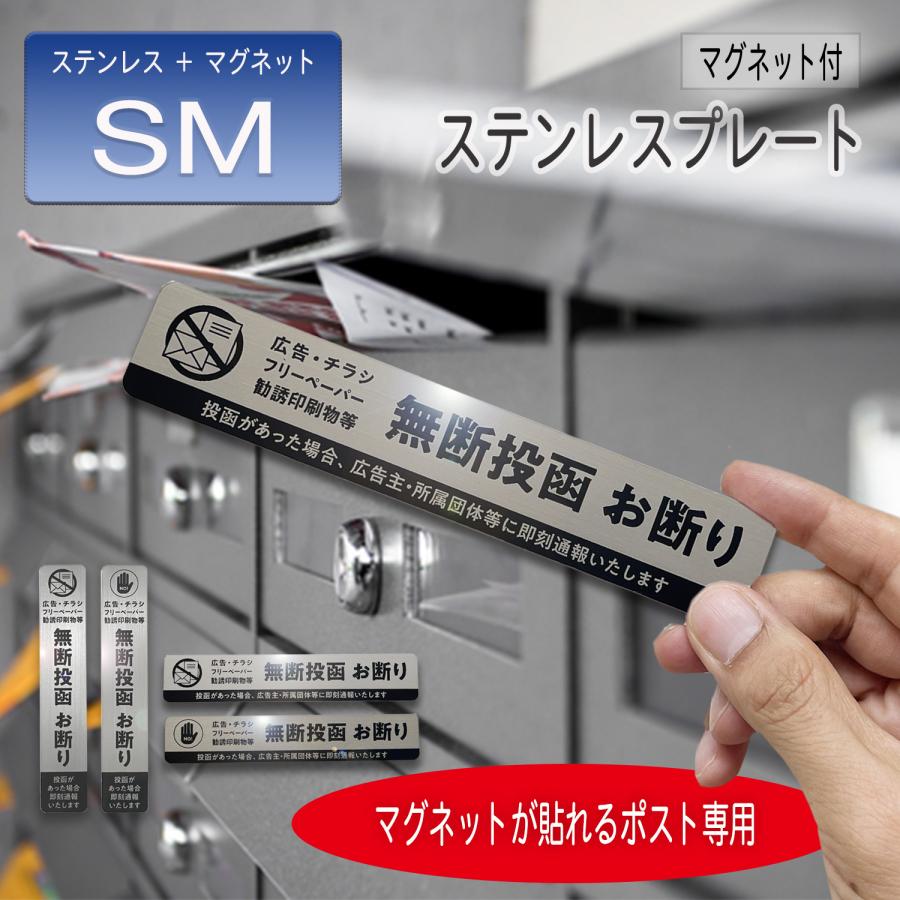 チラシお断り マグネット プレート 無断投函 ポスト 迷惑 チラシ対策