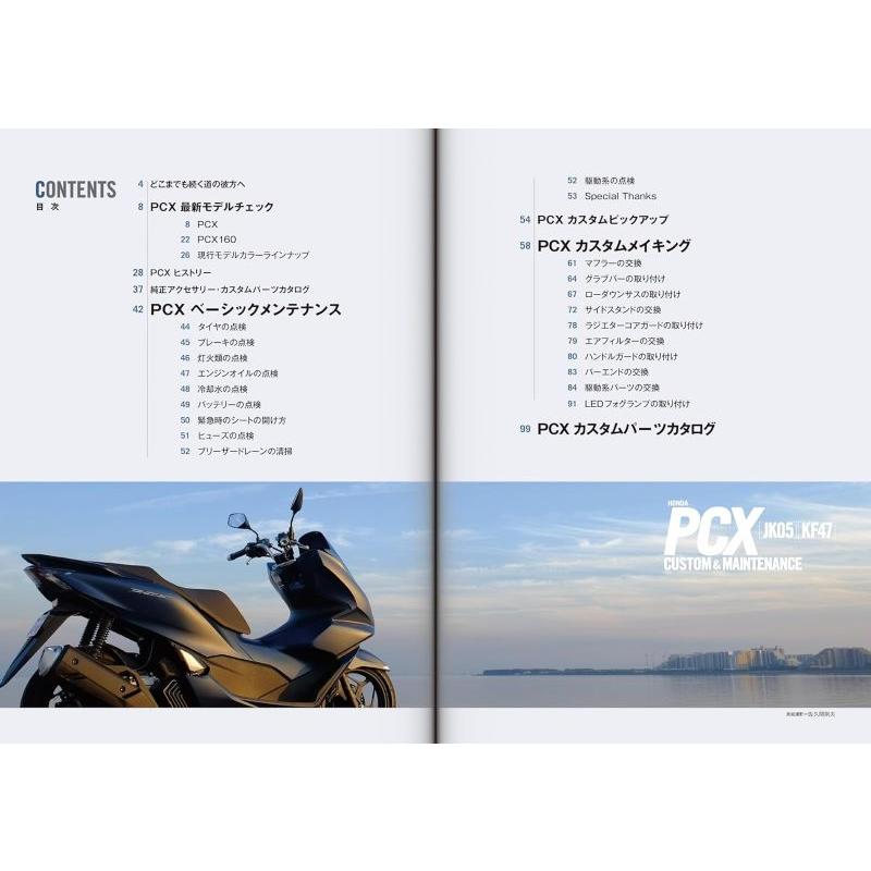 新品】ホンダ PCX JK05 KF47 カスタム＆メンテナンス 定価2,500円
