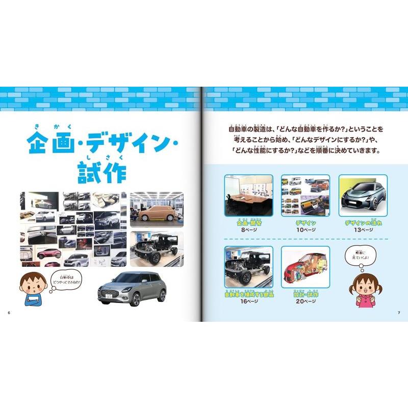 新品】自動車ができるまで 定価2,000円 : 趣味実用専門書キューブ