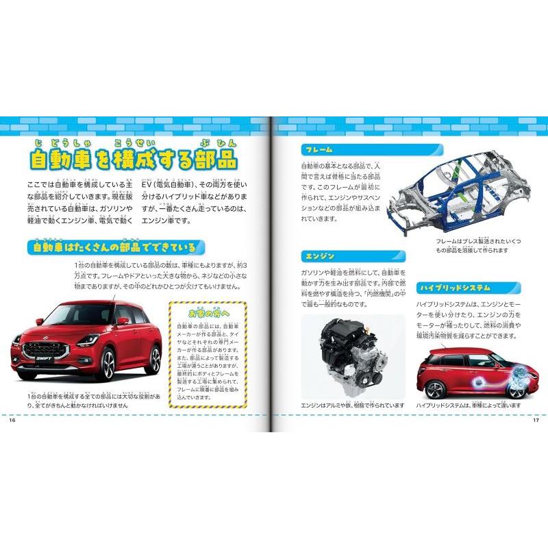 新品】自動車ができるまで 定価2,000円 : 趣味実用専門書キューブ