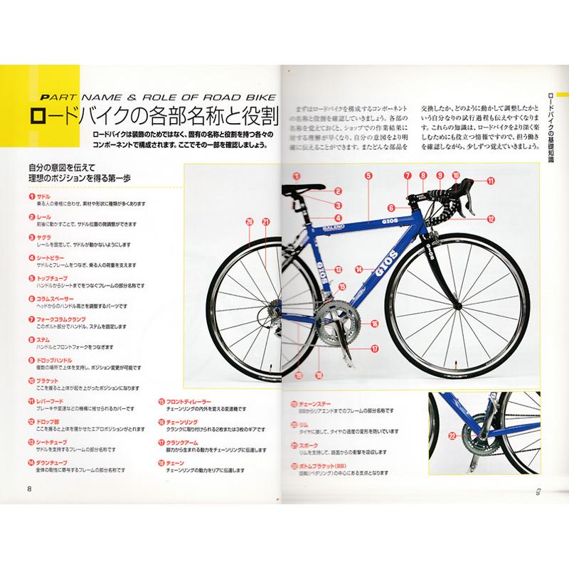美品】はじめてのロードバイク フィッティング&セッティング編 身体と 