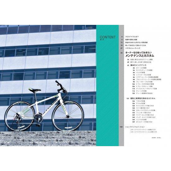 ココからはじめるクロスバイク 定価1 800円 01 趣味実用専門書キューブブック 通販 Yahoo ショッピング