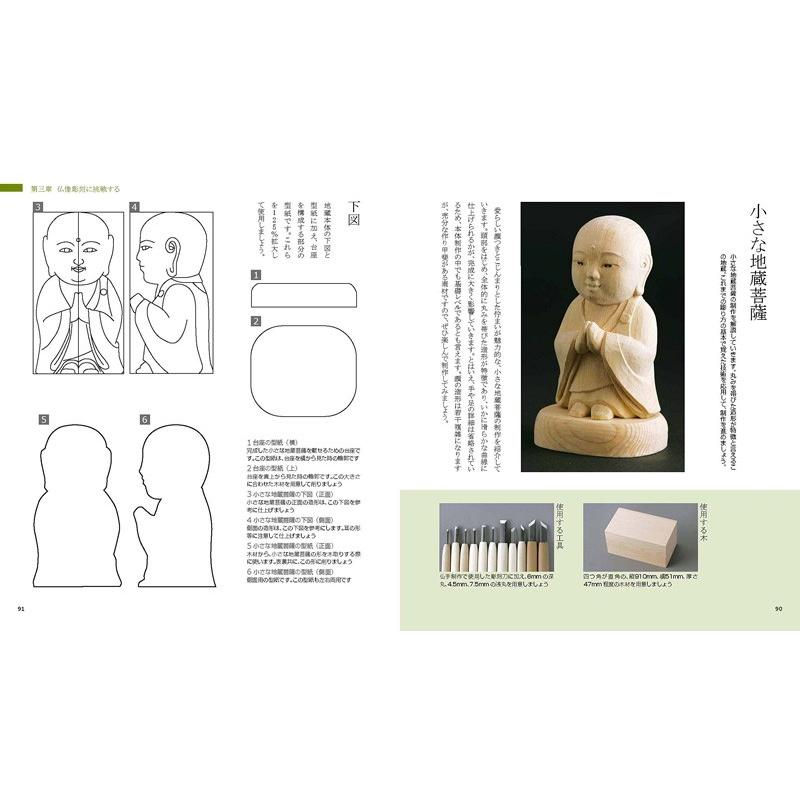 【新品】彫刻刀で作る仏像入門編 増補・改訂版 定価2,800円｜cube-bbook｜04