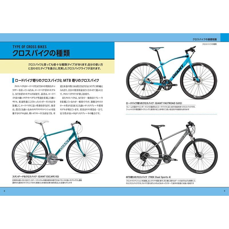 新品 知識ゼロでもわかる クロスバイクの教科書 用具選び サイズ選び フィッティング 乗り方 洗車 メンテ カスタム 定価1 800円 01 趣味実用専門書キューブブック 通販 Yahoo ショッピング
