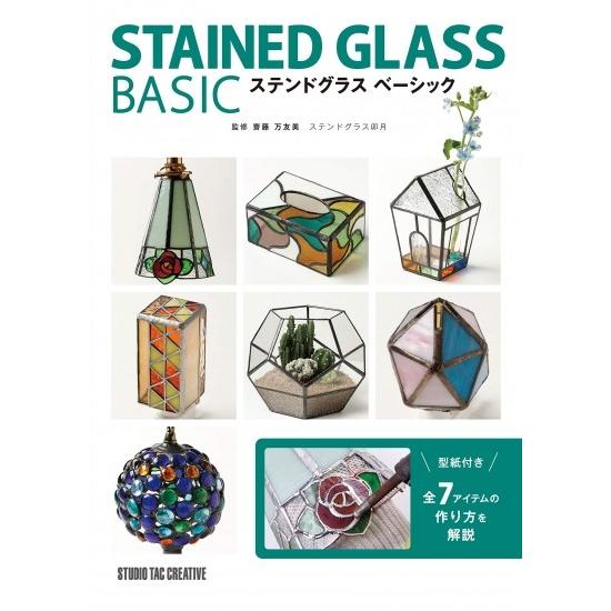 新品 ステンドグラスベーシック 全7アイテムの作り方を解説 型紙付き 定価3 000円 03 趣味実用専門書キューブブック 通販 Yahoo ショッピング